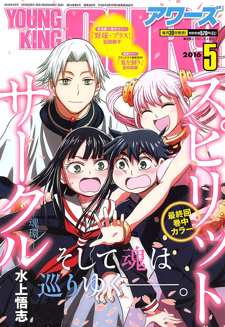 Spirit Circle Chapter 45 page 1 - Chapter 45: Fuuta, Part 1 [END]
