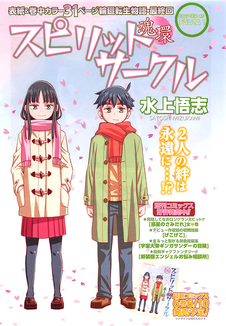 Spirit Circle Chapter 45 page 2 - Chapter 45: Fuuta, Part 1 [END]