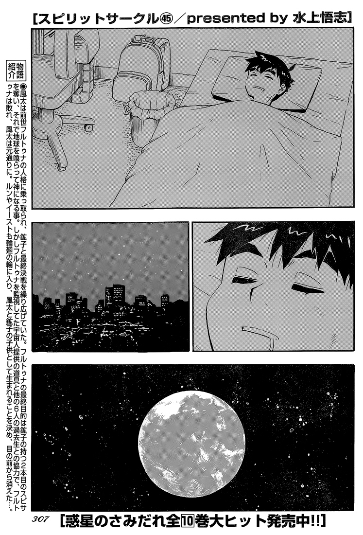 Spirit Circle Chapter 45 page 3 - Chapter 45: Fuuta, Part 1 [END]