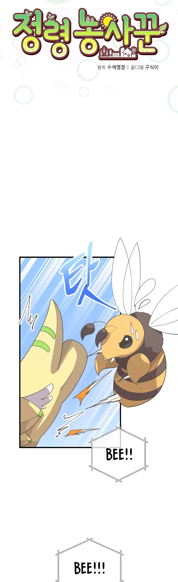 Spirit Farmer Chapter 45 page 7 - Chapter 45