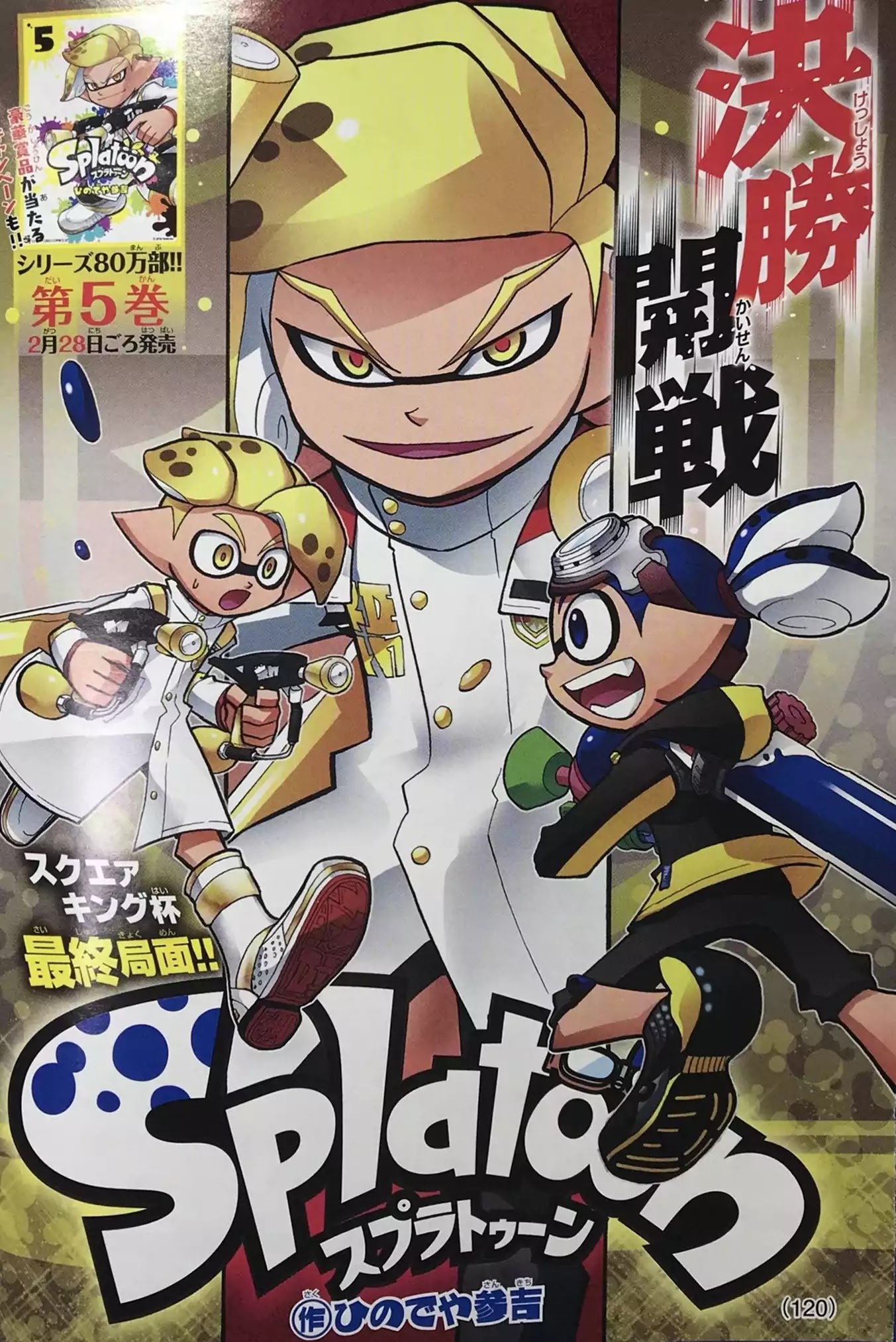 Splatoon Chapter 20 page 1 - Chapter 20