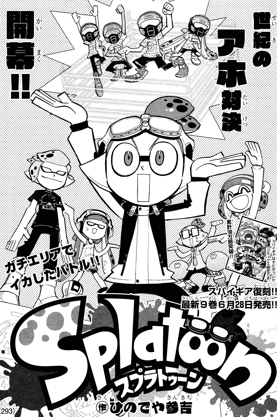 Splatoon Chapter 36 page 1 - Chapter 36