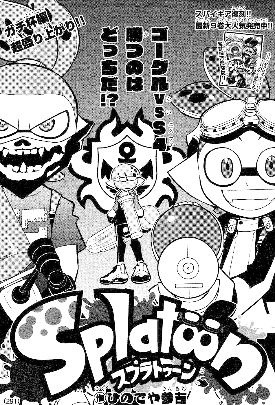 Splatoon Chapter 39 page 1 - Chapter 39