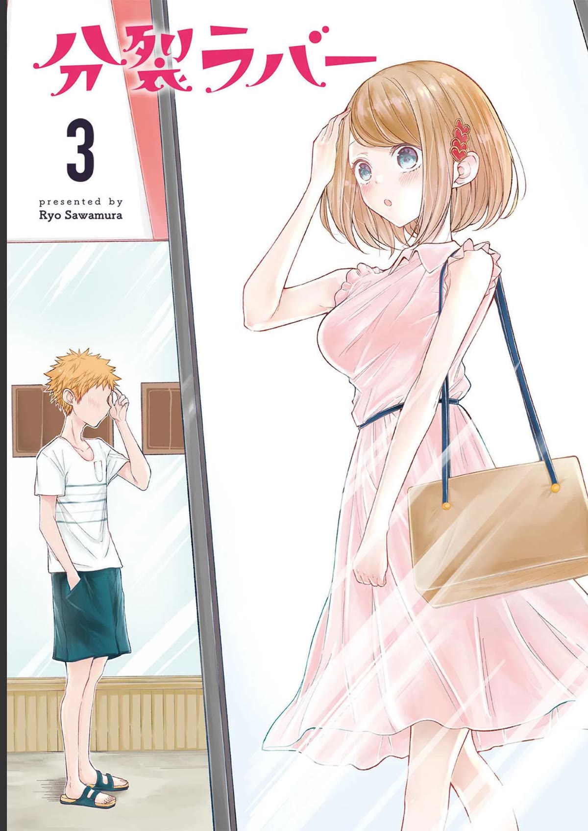 Split Lover Chapter 15 page 3 - Chapter 15: An Invitation