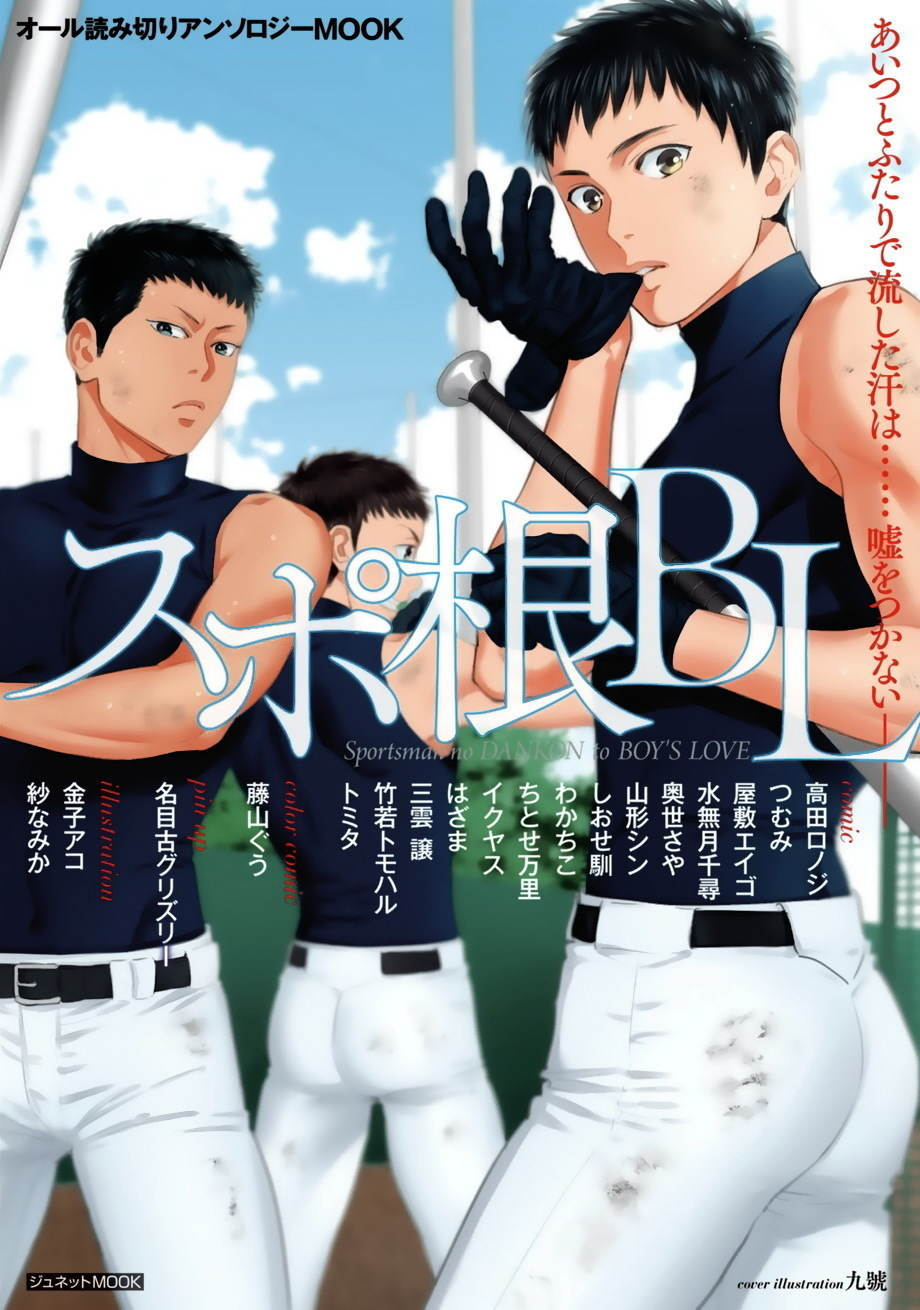Sports Roots BL Chapter 2 page 2 - Chapter 2: Love♡Game at My Pace (by Takada Ronoji)