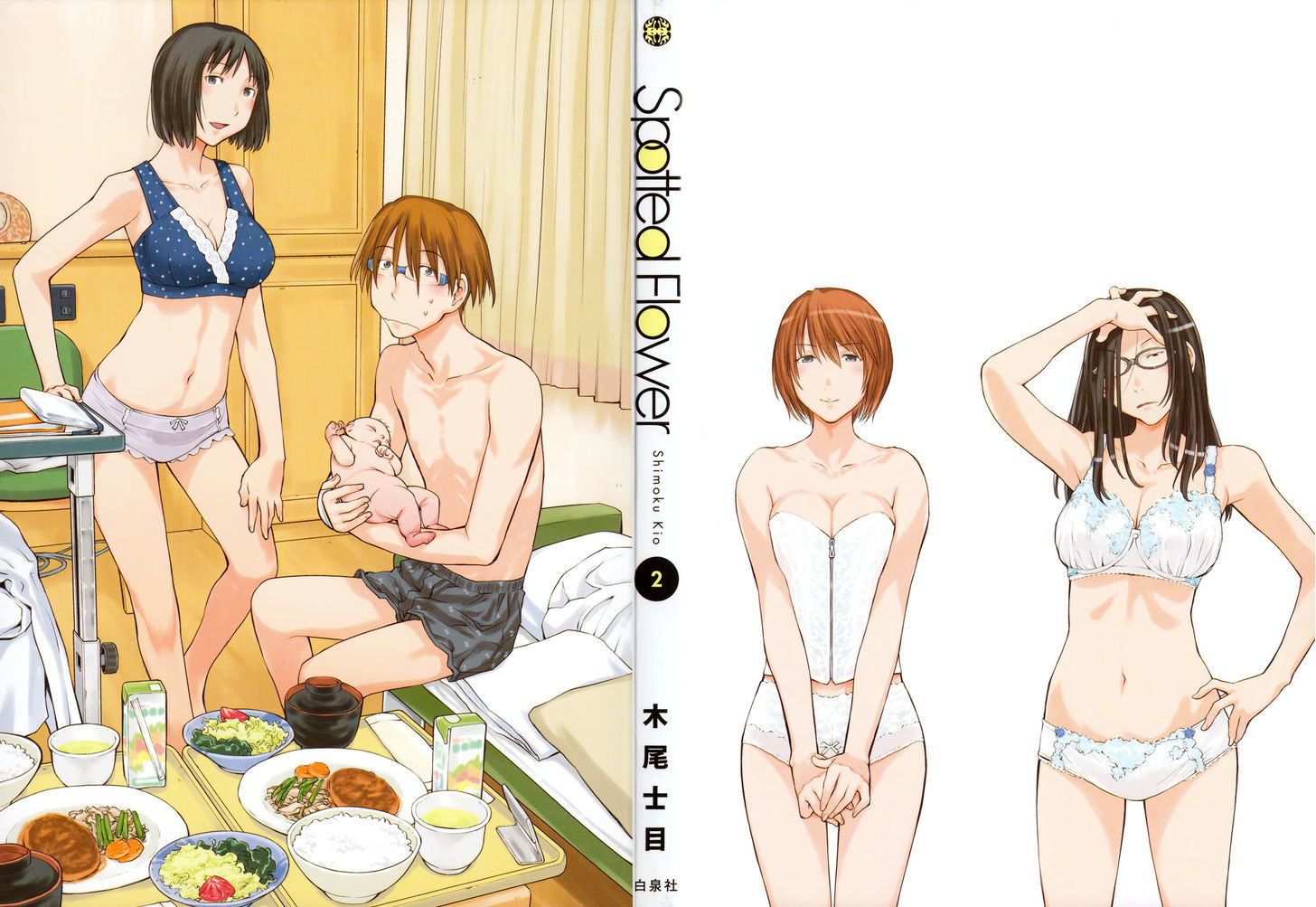 Spotted Flower Chapter 20.2 page 1 - Chapter 20.2 : v.2 c.Extras