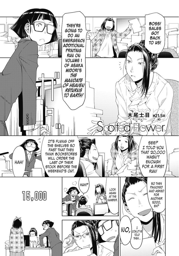 Spotted Flower Chapter 21.5 page 7 - Chapter 21.5