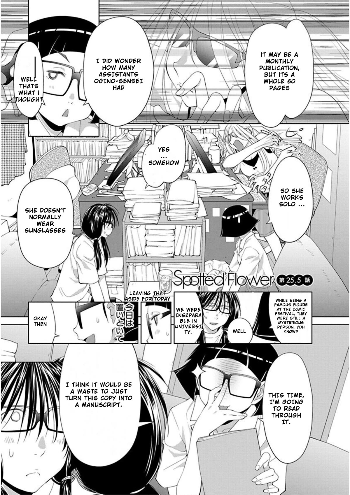 Spotted Flower Chapter 25.5 page 1 - Chapter 25.5
