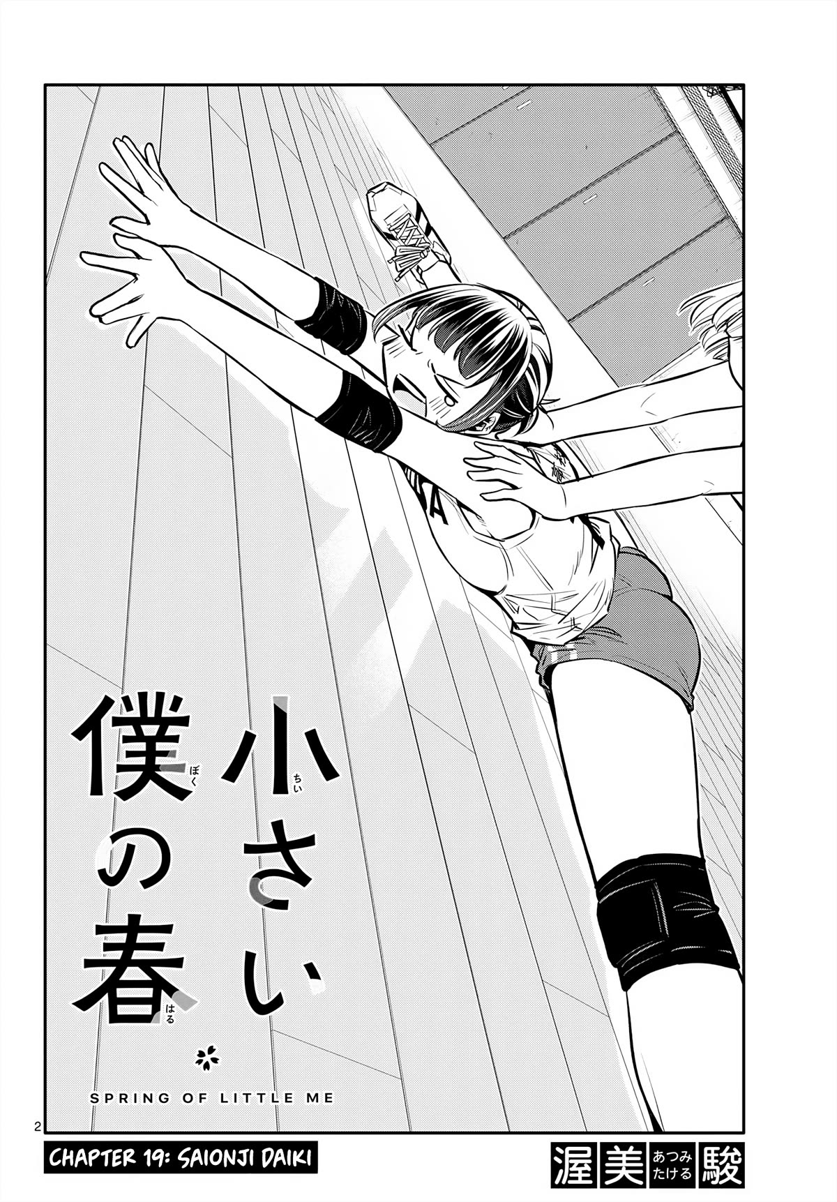 Spring of Little Me Chapter 19 page 2 - Chapter 19: Saionji Daiki