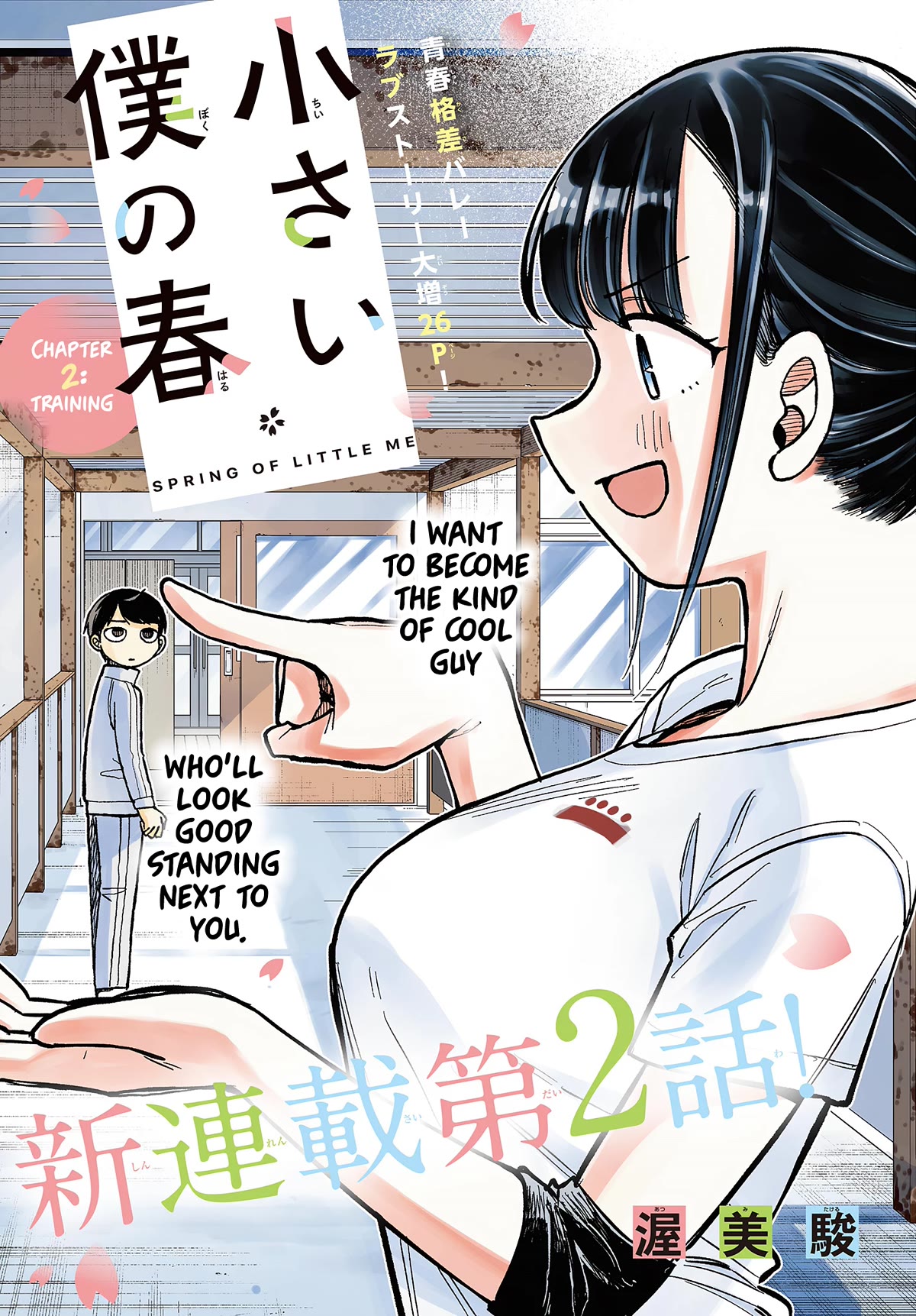 Spring of Little Me Chapter 2 page 1 - Chapter 2: Training