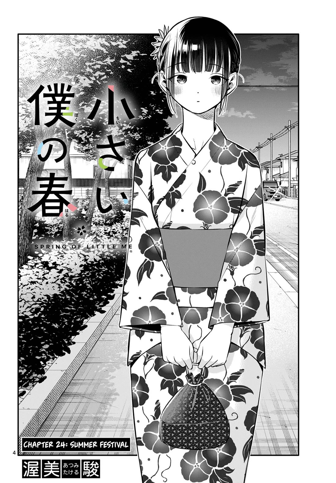 Spring of Little Me Chapter 24 page 4 - Chapter 24: Summer Festival
