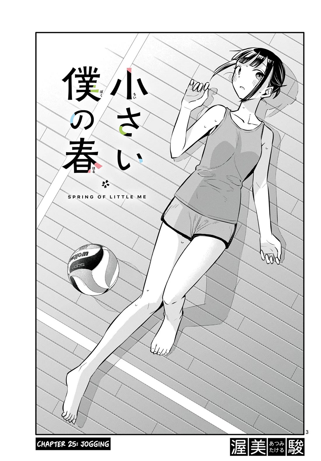 Spring of Little Me Chapter 25 page 3 - Chapter 25: Jogging