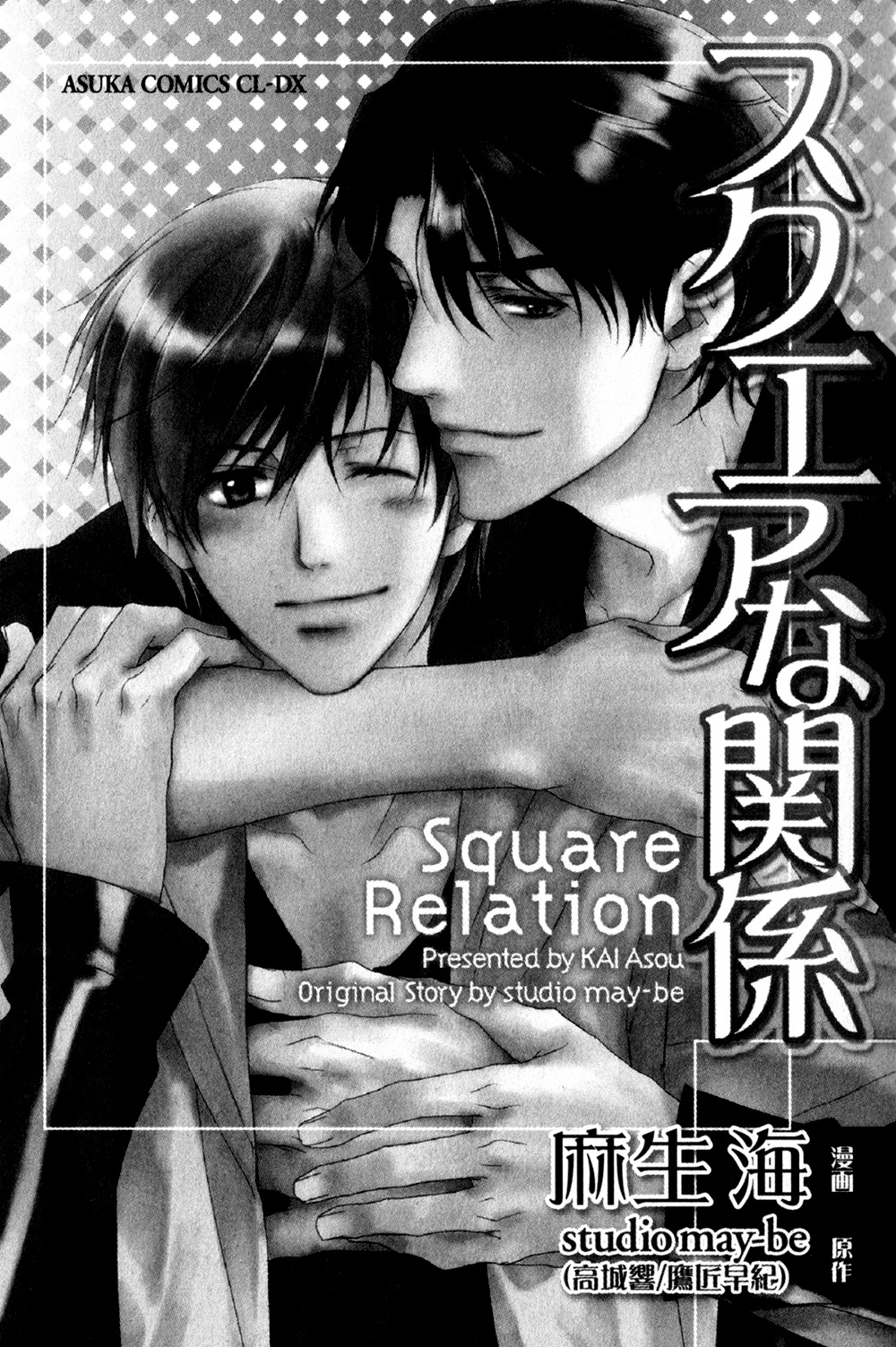 Square na Kankei Chapter 1 page 4 - Chapter 1