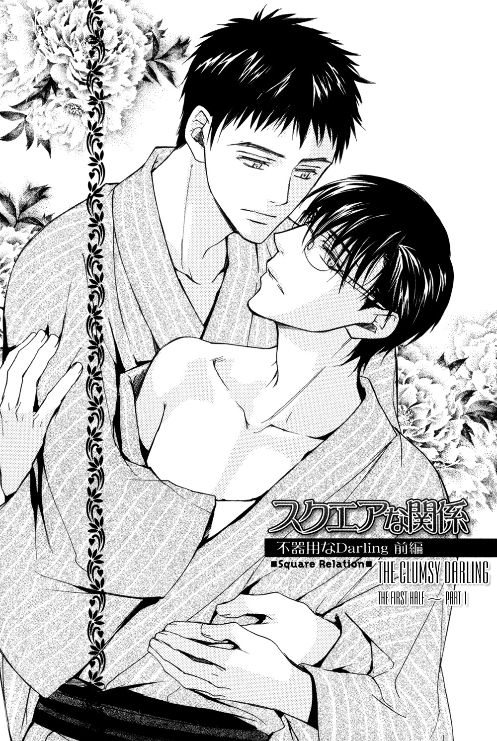 Square na Kankei Chapter 3 page 3 - Chapter 3