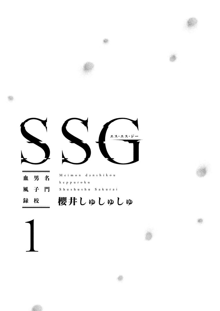 SSG - Meimon Danshikou Keppuuroku Chapter 1 page 4 - Chapter 1