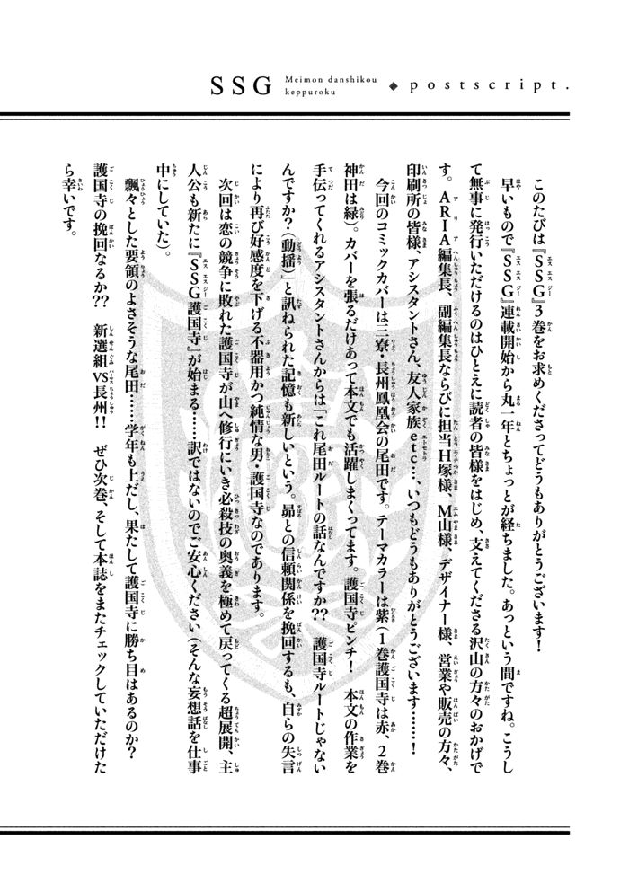 SSG - Meimon Danshikou Keppuuroku Chapter 14 page 39 - Chapter 14
