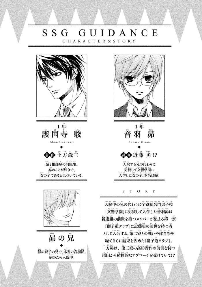 SSG - Meimon Danshikou Keppuuroku Chapter 15 page 6 - Chapter 15