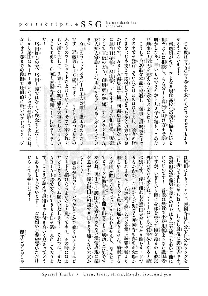 SSG - Meimon Danshikou Keppuuroku Chapter 20 page 38 - Chapter 20