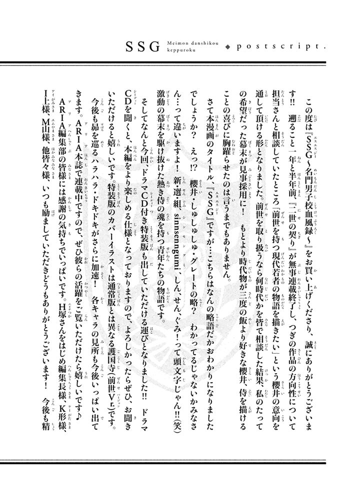SSG - Meimon Danshikou Keppuuroku Chapter 4 page 39 - Chapter 4