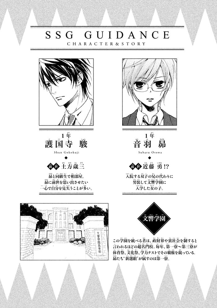 SSG - Meimon Danshikou Keppuuroku Chapter 5 page 6 - Chapter 5