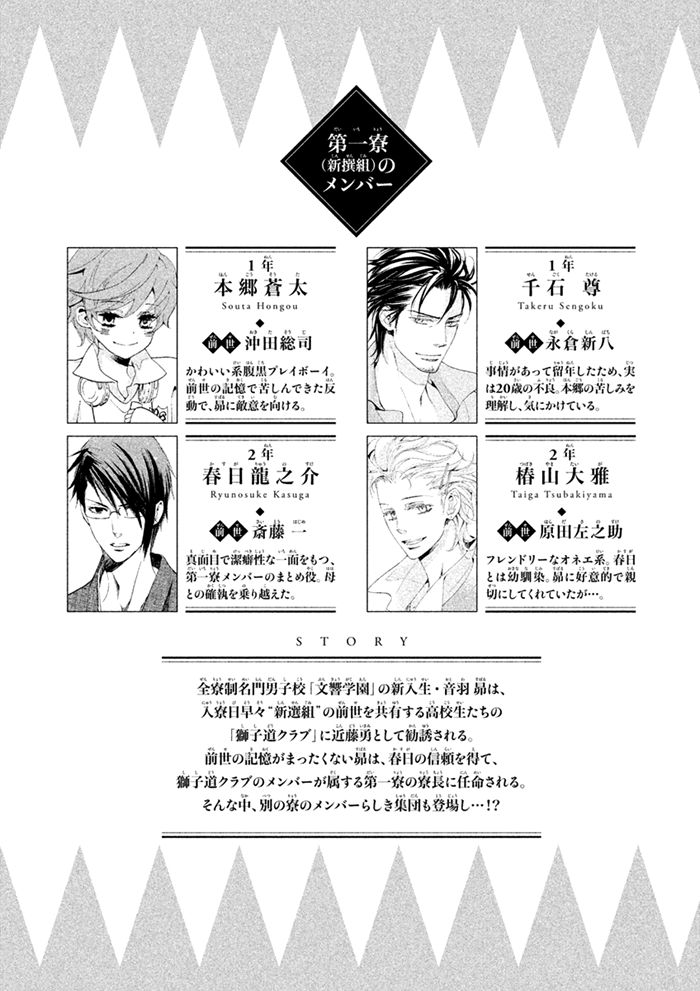 SSG - Meimon Danshikou Keppuuroku Chapter 5 page 7 - Chapter 5