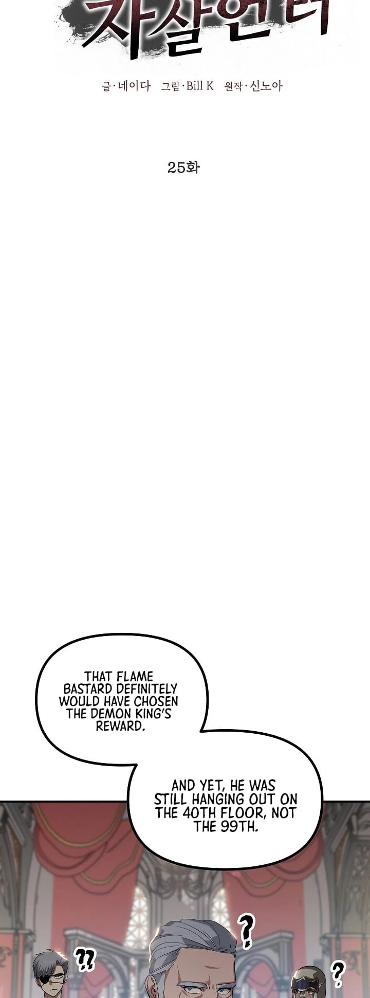 SSS-Class Suicide Hunter Chapter 25 page 5 - Chapter 25