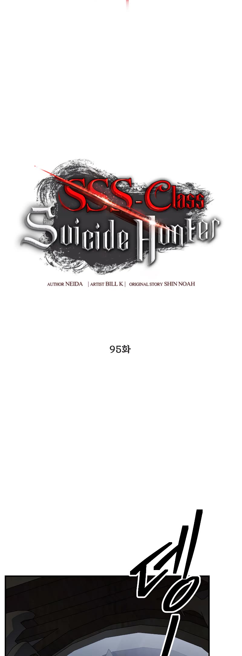 SSS-Class Suicide Hunter Chapter 95 page 10 - Chapter 95