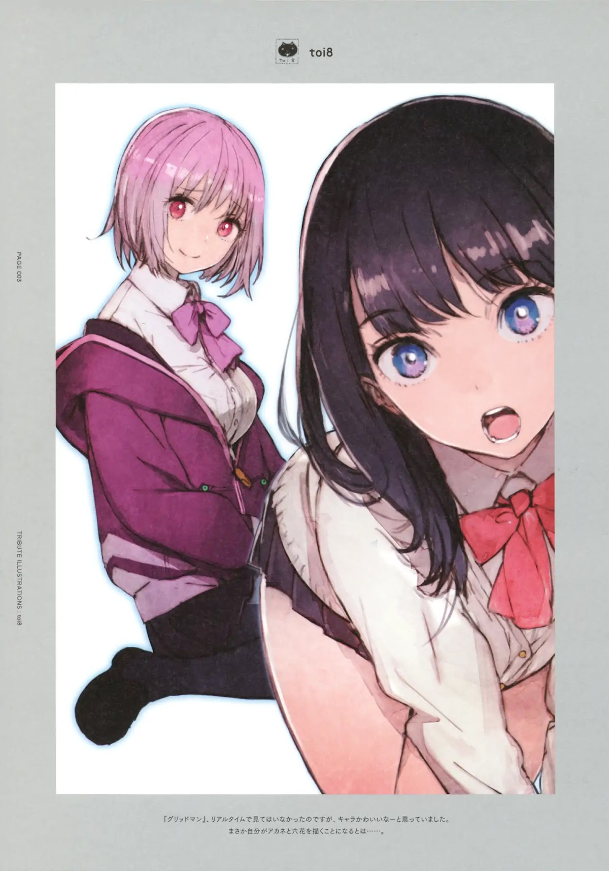 SSSS.GRIDMAN: Heroine Archive Chapter 0 page 2 - Chapter 0: Colored Illustrations