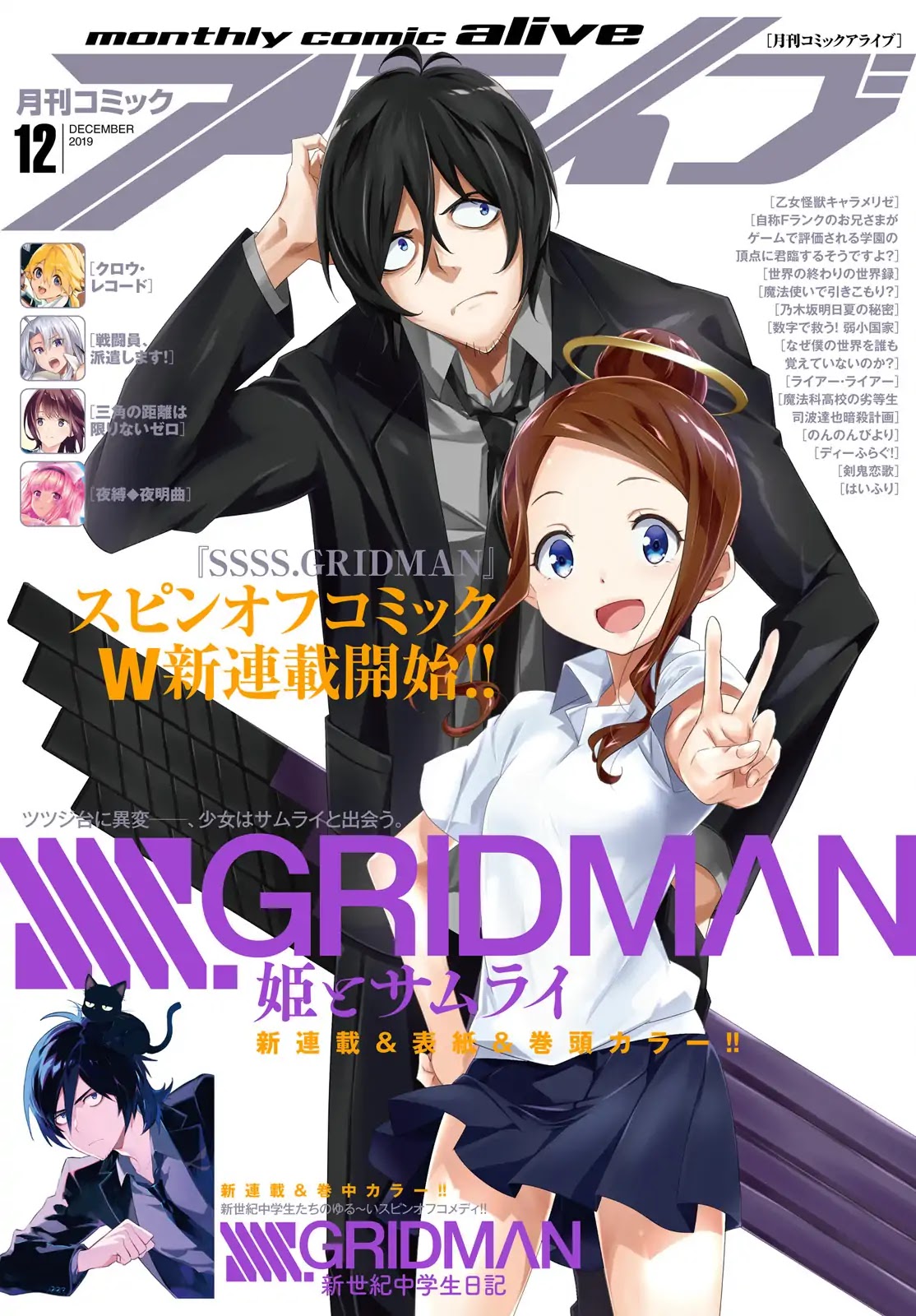 SSSS.GRIDMAN: Hime & Samurai Chapter 1 page 1 - Chapter 1