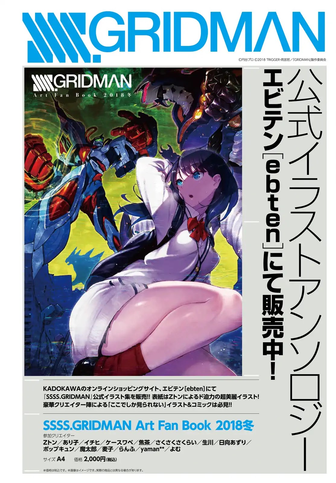 SSSS.GRIDMAN: Hime & Samurai Chapter 1 page 44 - Chapter 1