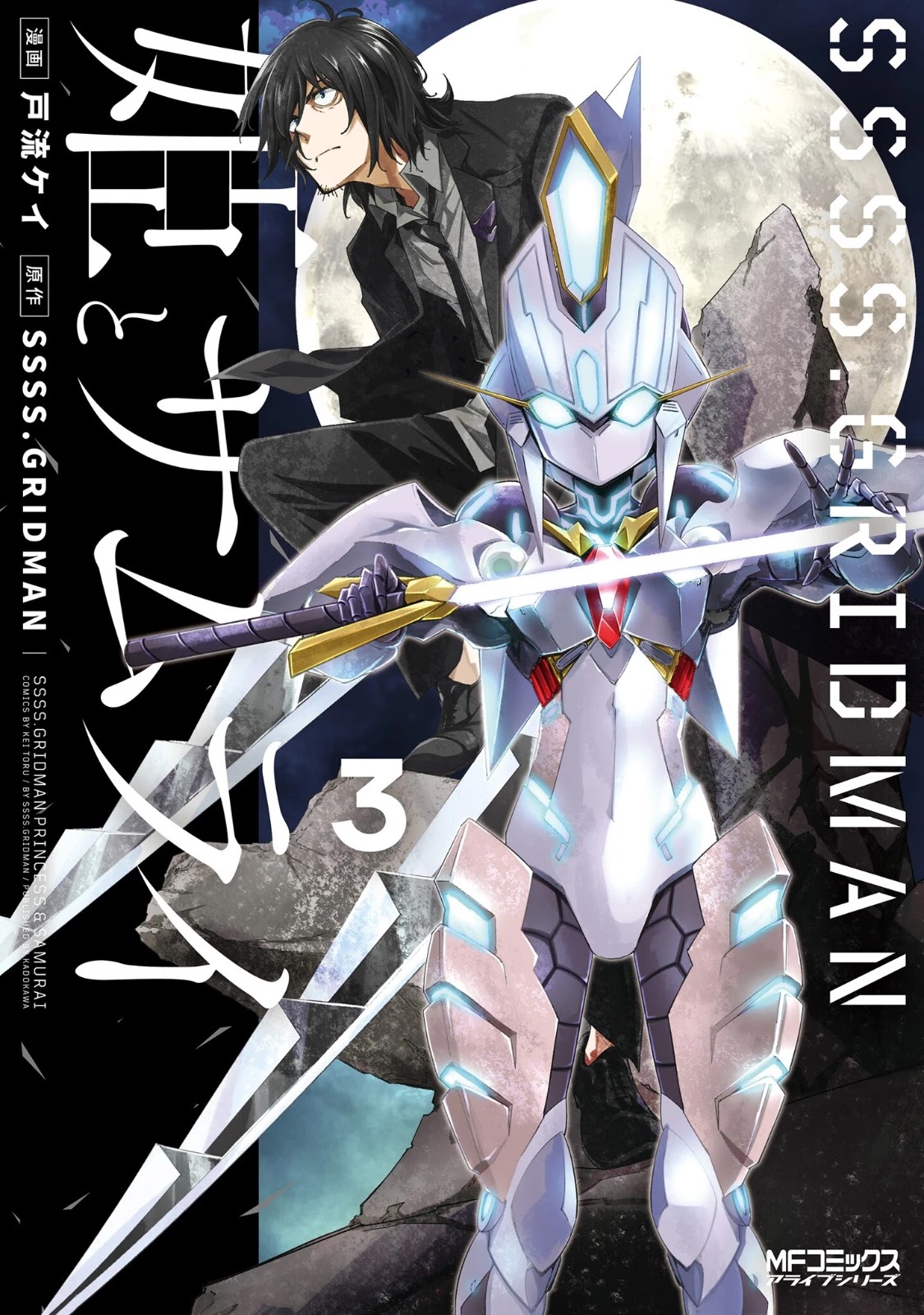 SSSS.GRIDMAN: Hime & Samurai Chapter 14 page 1 - Chapter 14: Moonlight and Failure [Part 1]