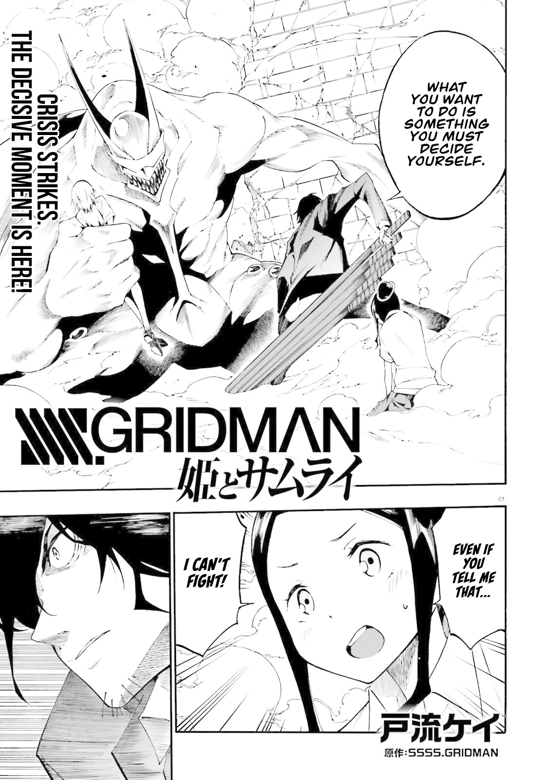 SSSS.GRIDMAN: Hime & Samurai Chapter 2 page 1 - Chapter 2