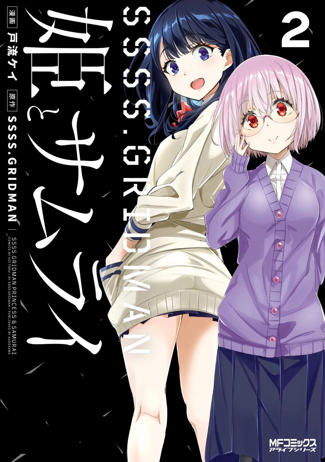 SSSS.GRIDMAN: Hime & Samurai Chapter 7 page 1 - Chapter 7: Restlessness and System [Part 1]