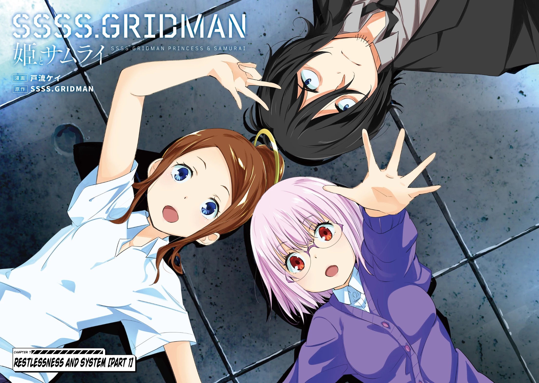 SSSS.GRIDMAN: Hime & Samurai Chapter 7 page 3 - Chapter 7: Restlessness and System [Part 1]