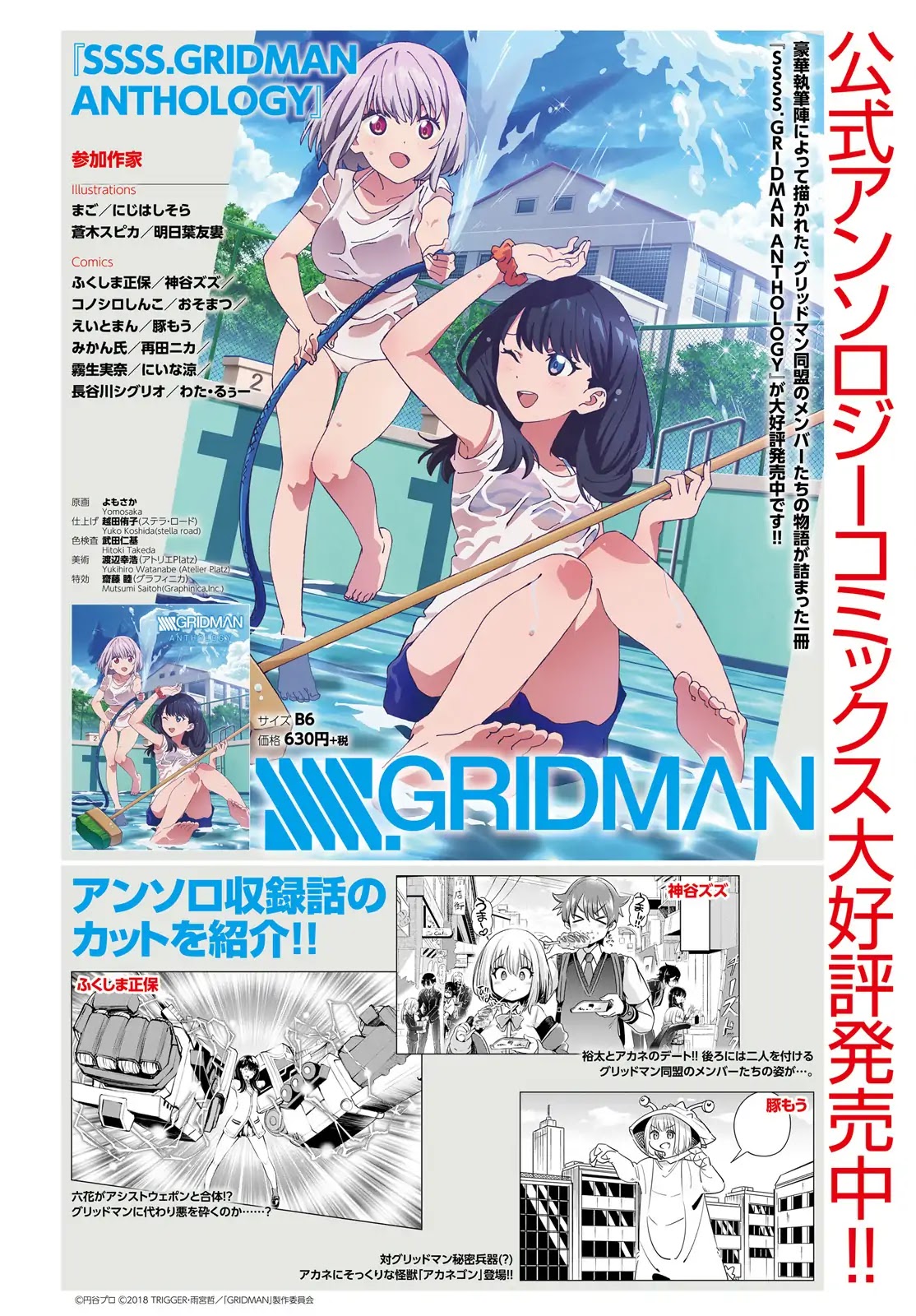 SSSS.GRIDMAN: Neon Genesis Junior High School Students Diary Chapter 1 page 15 - Chapter 1