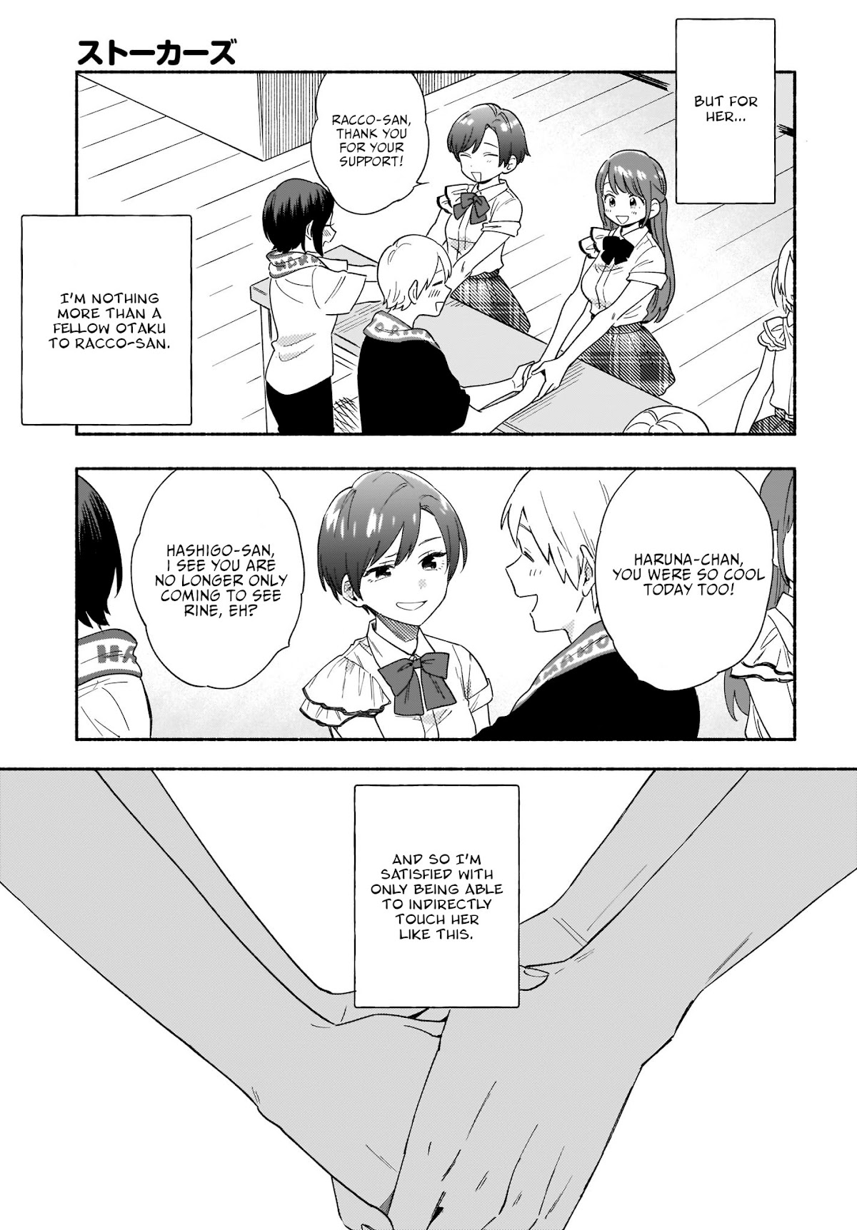 Stalkers Chapter 21 page 4 - Chapter 21: You and I are idol loving comrades
