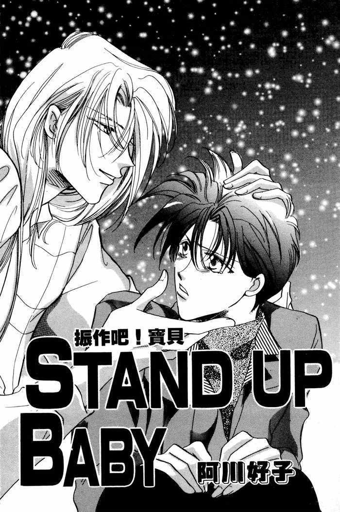 Stand Up Baby Chapter 1 page 6 - Chapter 1