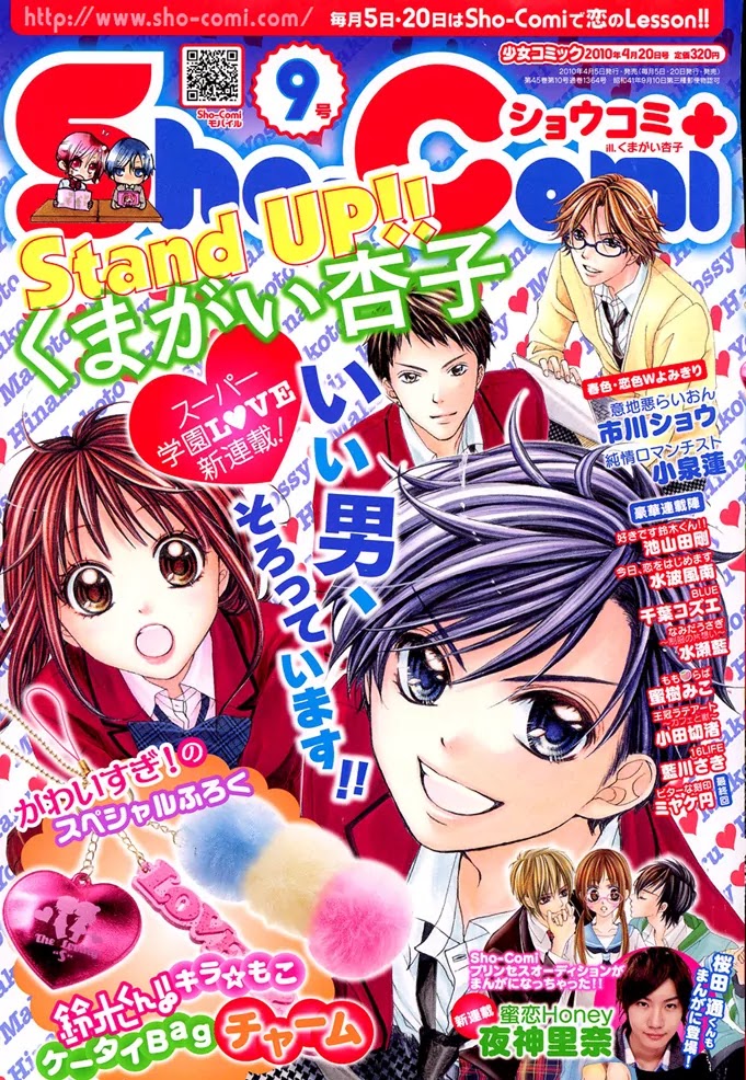 Stand Up!!!! (KUMAGAI Kyoko) Chapter 1 page 2 - Chapter 1