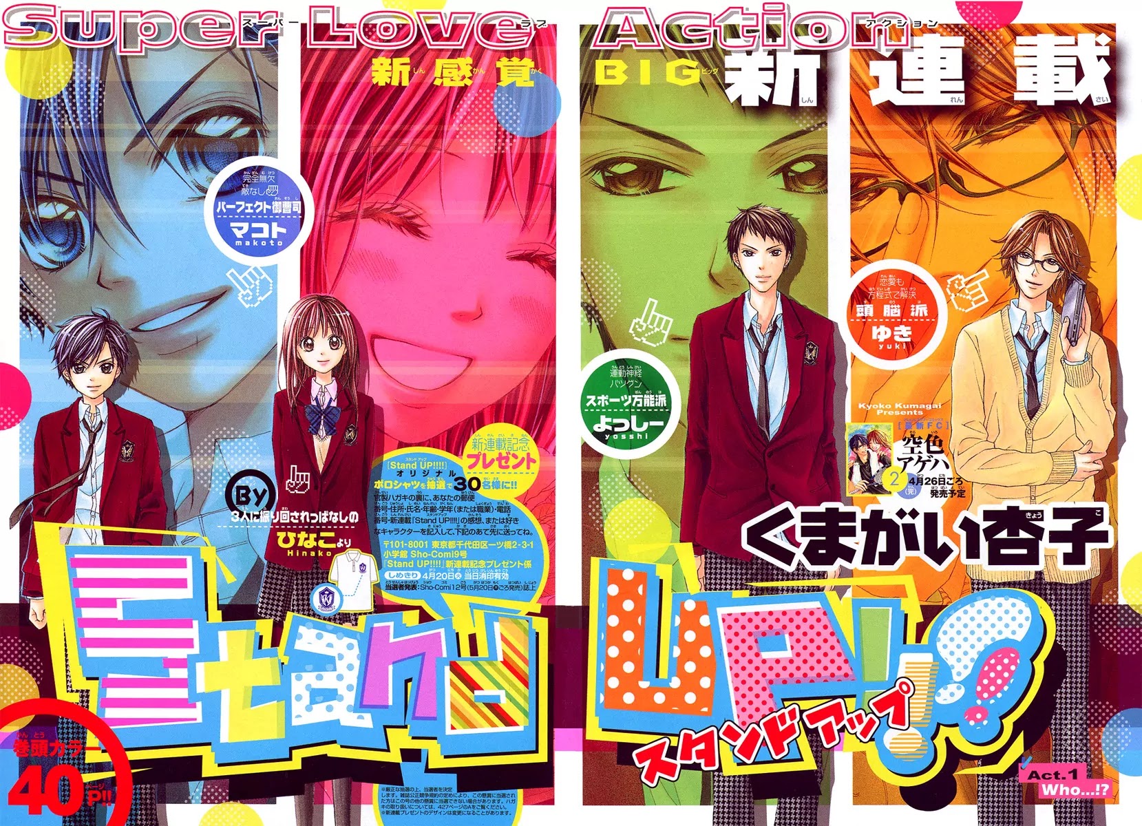 Stand Up!!!! (KUMAGAI Kyoko) Chapter 1 page 4 - Chapter 1