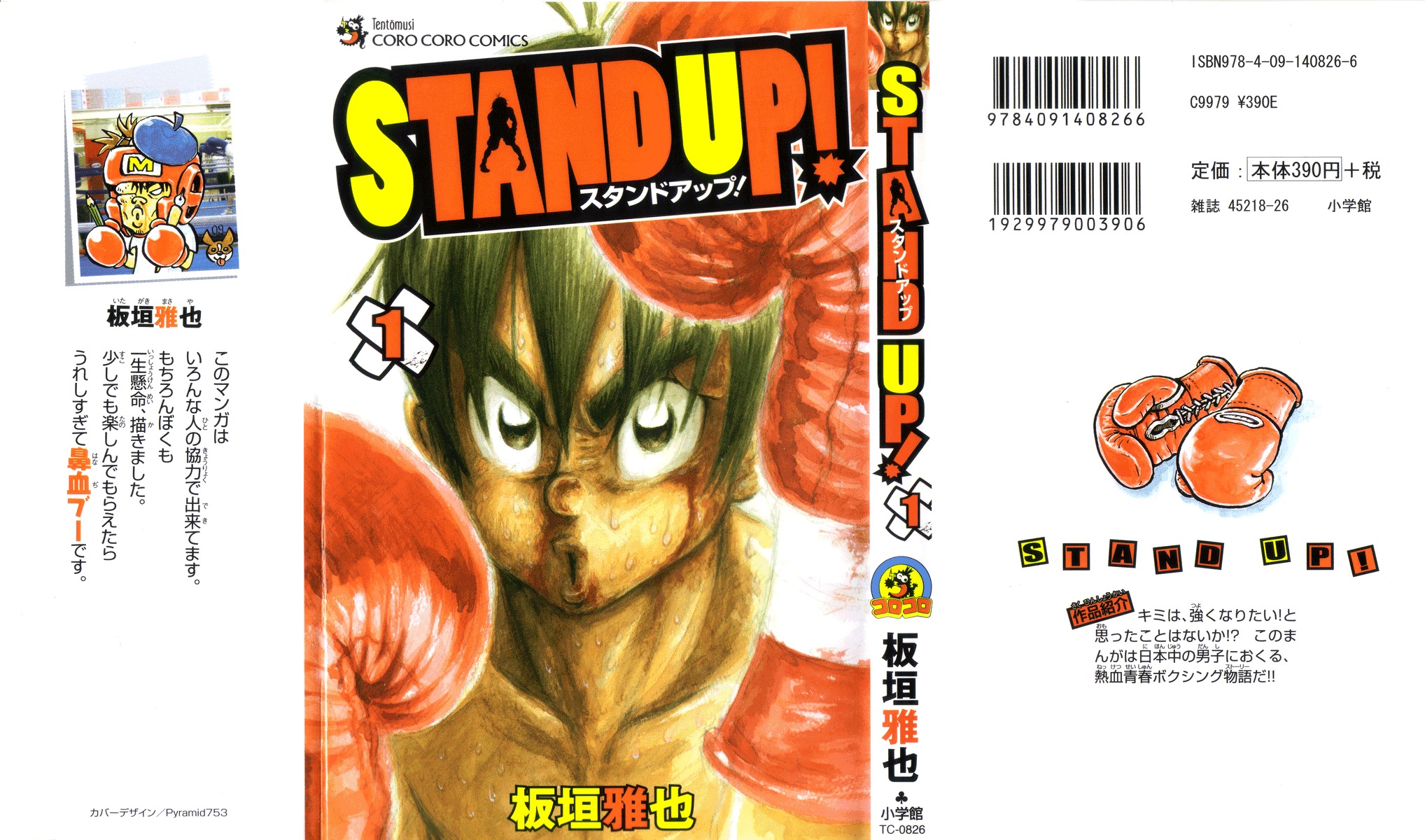 Stand Up! (Masaya Itagaki) Chapter 1 page 1 - Chapter 1: Get Stronger!!