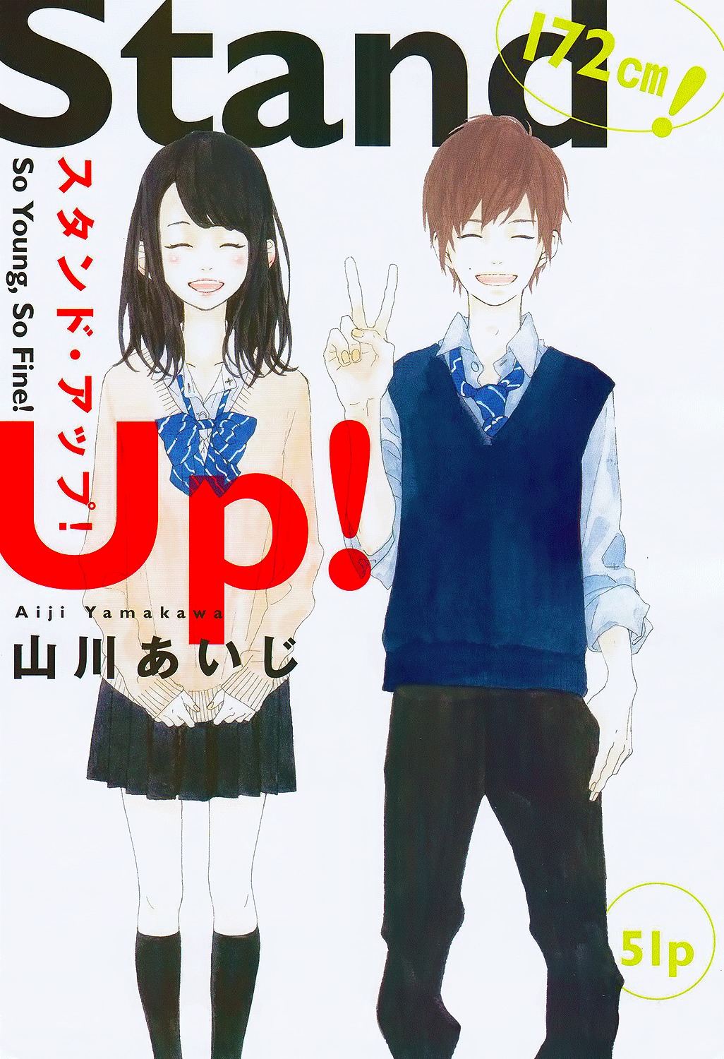 Stand Up! (YAMAKAWA Aiji) Chapter 0 page 3 - Chapter 0