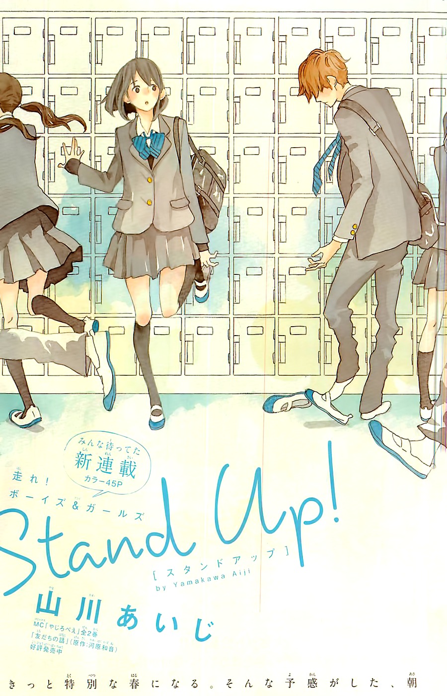 Stand Up! (YAMAKAWA Aiji) Chapter 1 page 2 - Chapter 1