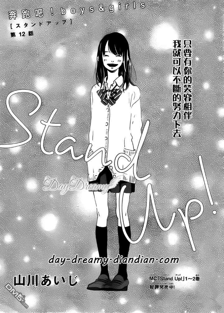 Stand Up! (YAMAKAWA Aiji) Chapter 12 page 1 - Chapter 12