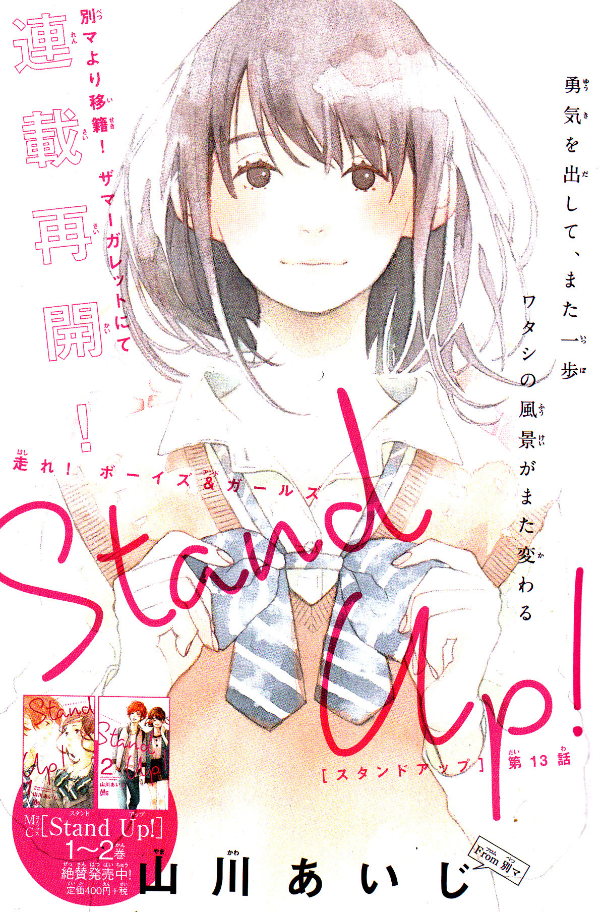 Stand Up! (YAMAKAWA Aiji) Chapter 13 page 4 - Chapter 13