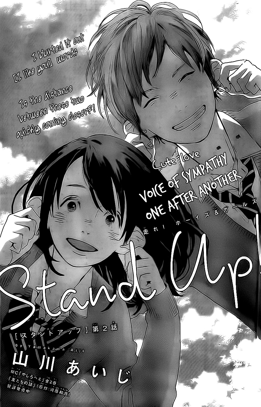 Stand Up! (YAMAKAWA Aiji) Chapter 2 page 2 - Chapter 2