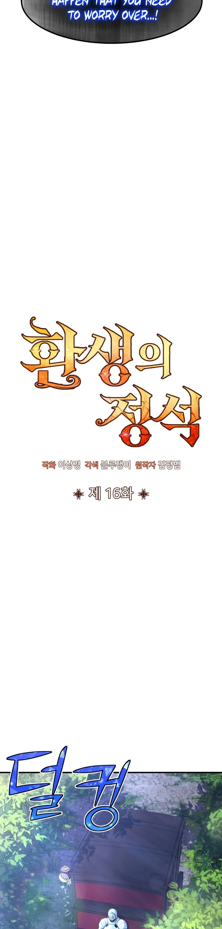 Standard of Reincarnation Chapter 16 page 4 - Chapter 16