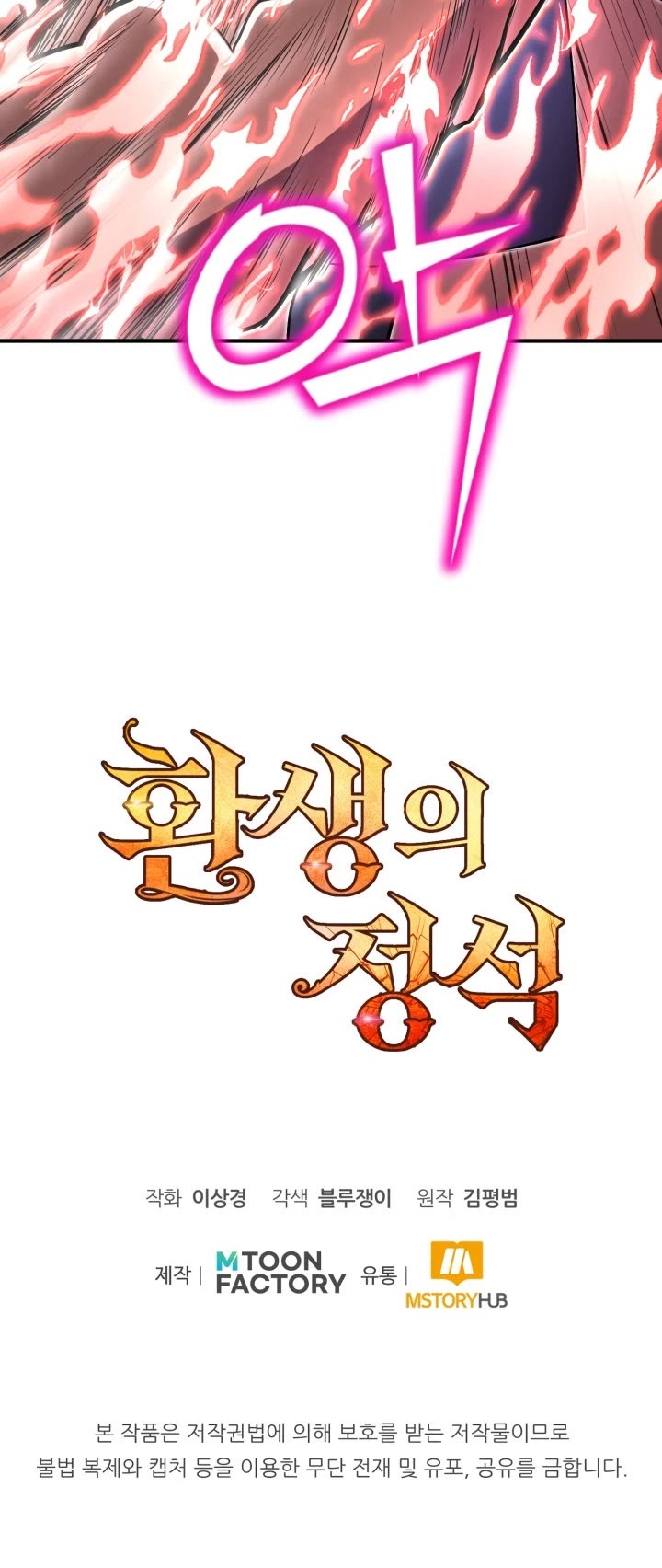 Standard of Reincarnation Chapter 16 page 47 - Chapter 16