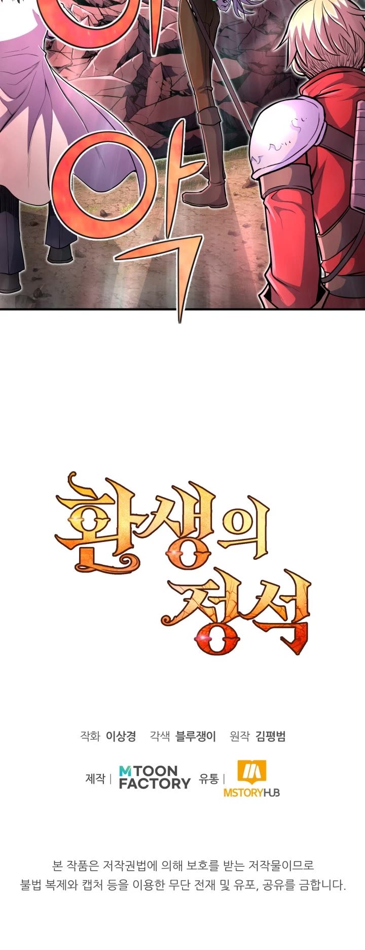 Standard of Reincarnation Chapter 18 page 49 - Chapter 18