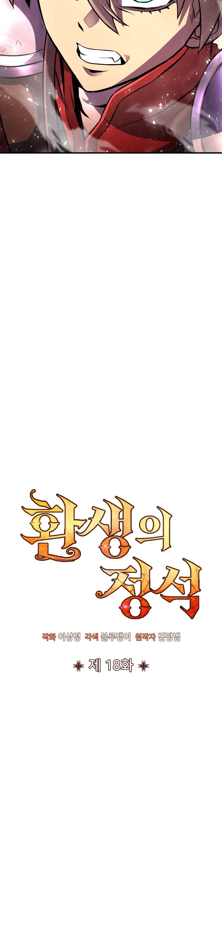 Standard of Reincarnation Chapter 18 page 5 - Chapter 18