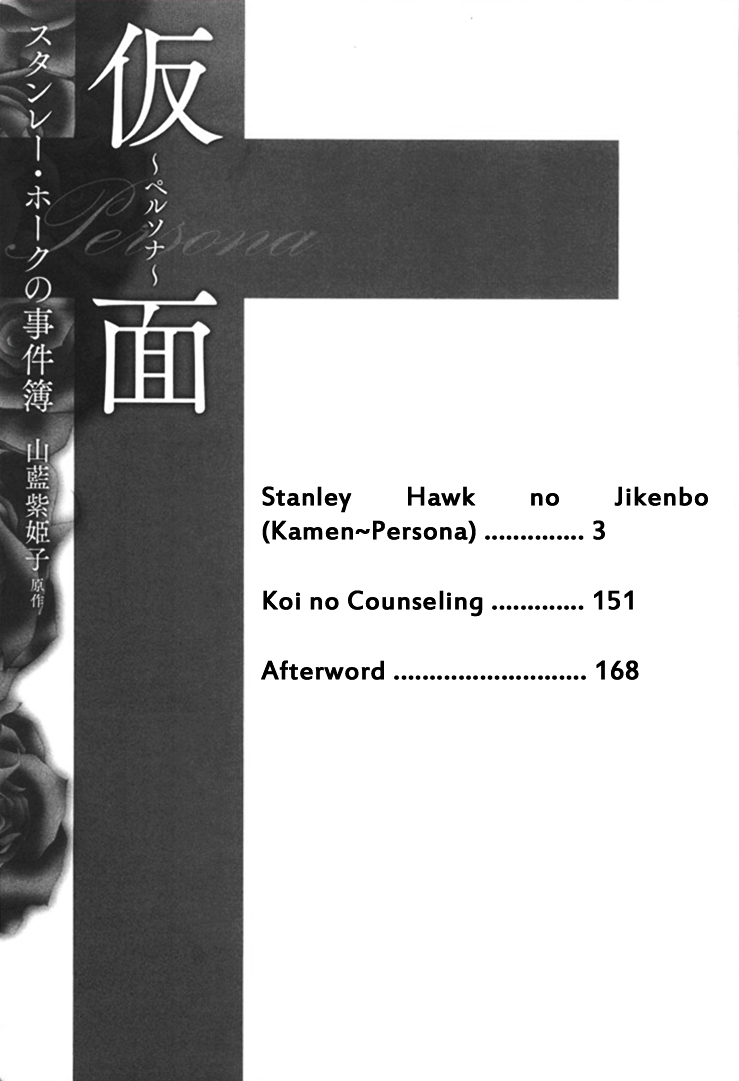 Stanley Hawk no Jikenbo - Kamen Chapter 1 page 8 - Chapter 1